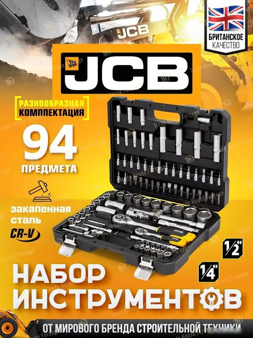 Универсальный набор инструментов JCB 4941-5(56914) – фото товара