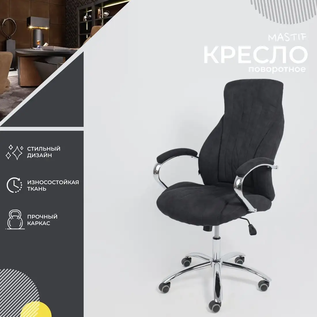 Офисное кресло AksHome Mastif (ткань, графит) – фото товара