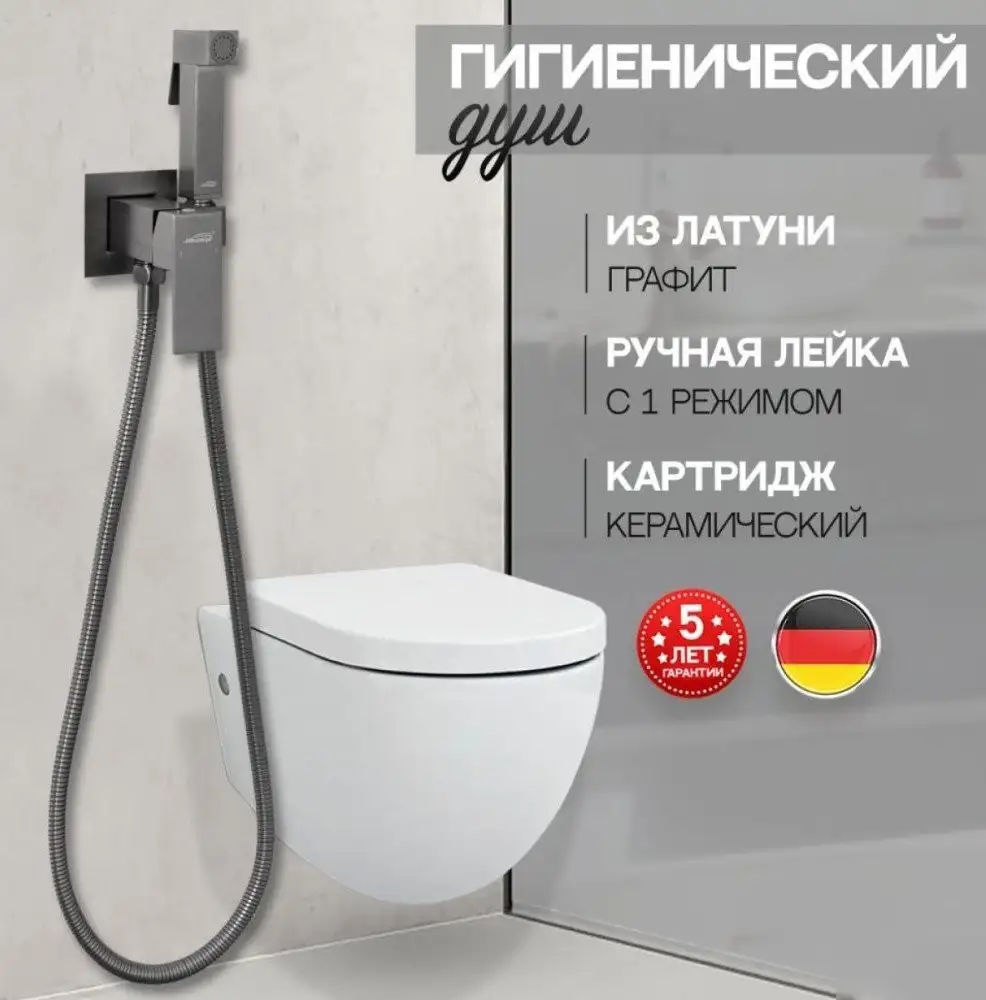 Гигиенический душ Hansberge H3077 (графит) - фото товара