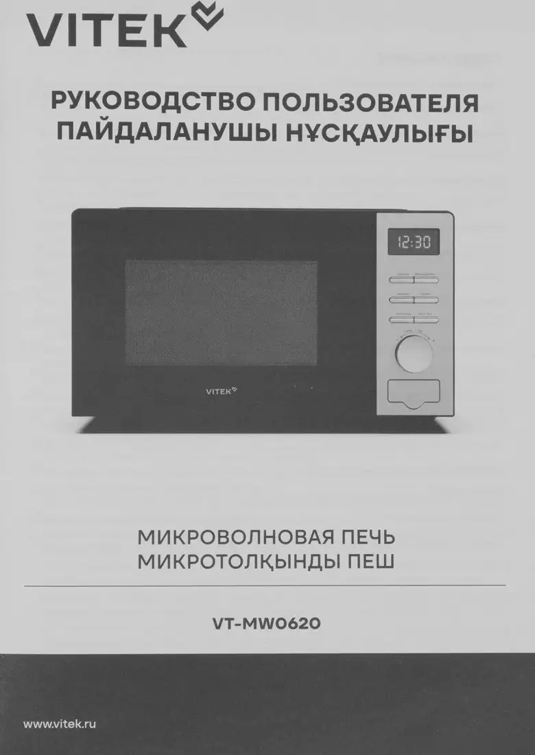Микроволновая печь Vitek VT-MW0620 – фото товара