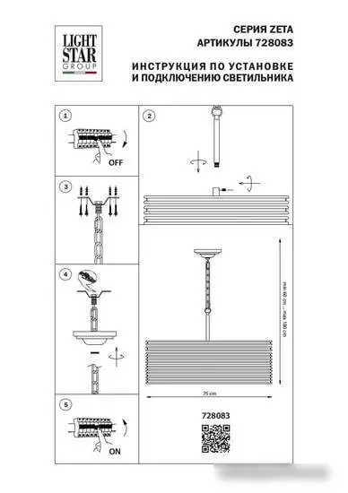Подвесная люстра Lightstar Zeta 728083 – фото товара