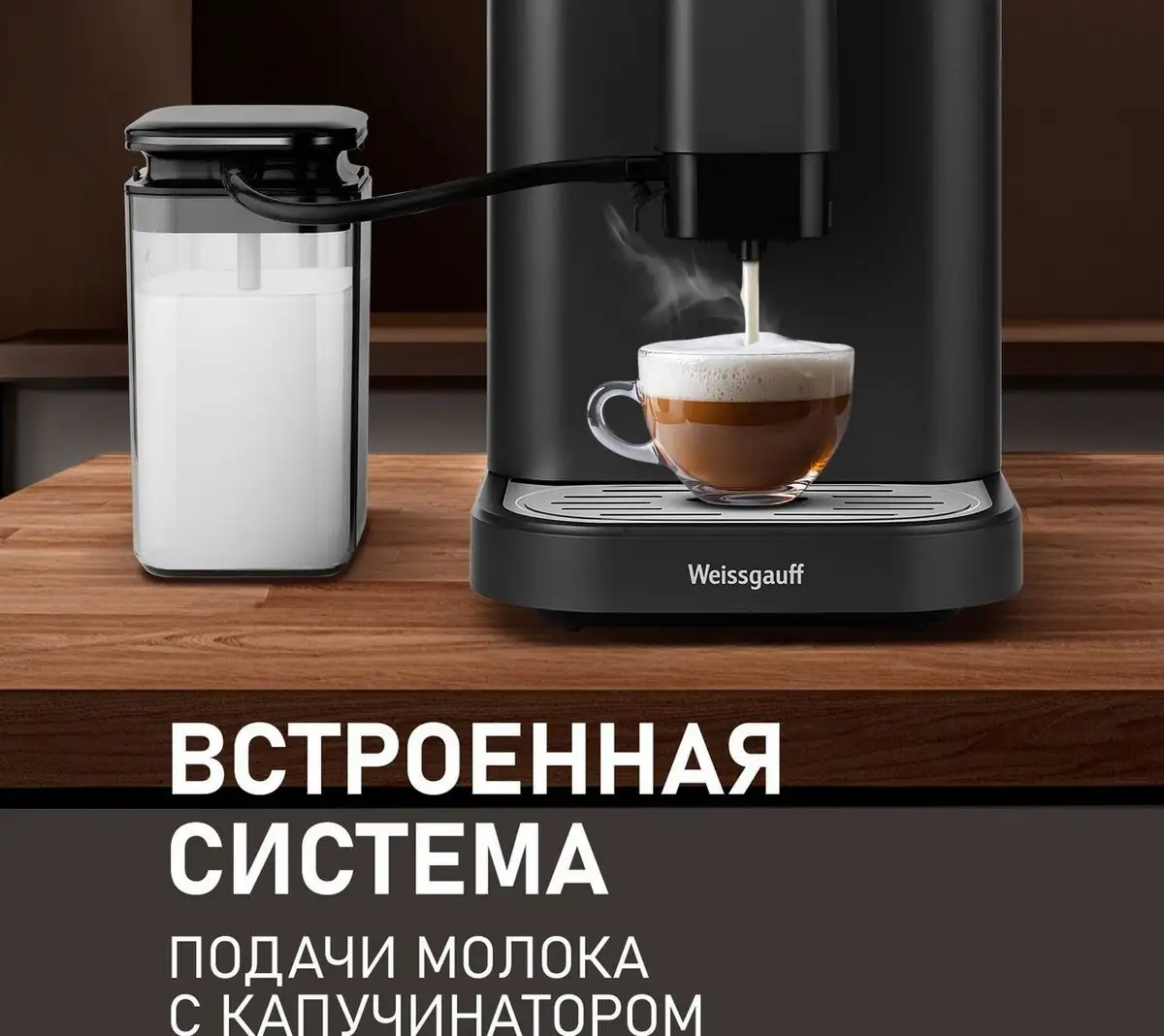 Кофемашина Weissgauff WCM-325 Black Automatic Touch Cappuccino - фото товара