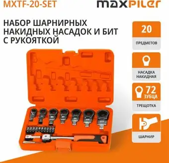 Набор ключей MaxPiler MXTF-20-SET (20 предметов) – изображение в каталоге