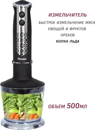 Погружной блендер Pioneer HB122S - фото товара
