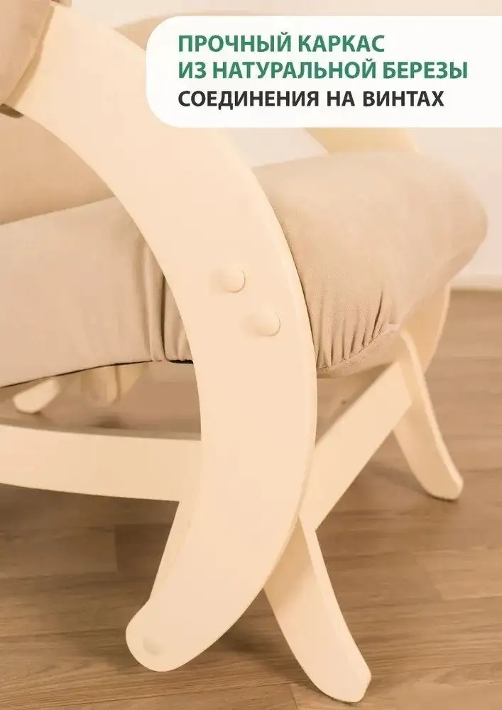 Кресло-глайдер Glider Модель 68 (бежевый/дуб шампань) – фото товара