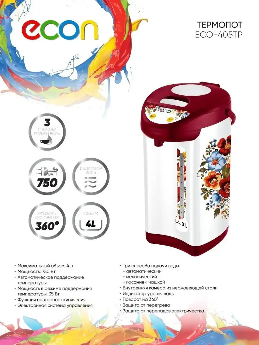 Термопот Econ ECO-405TP - фото товара