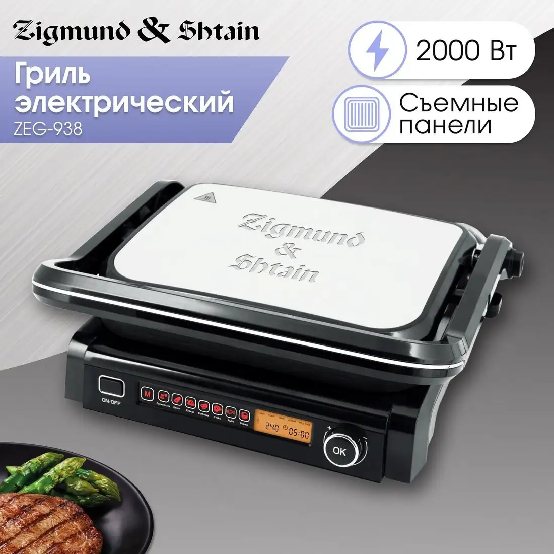 Электрогриль Zigmund & Shtain Grillmeister ZEG?938 – фото товара