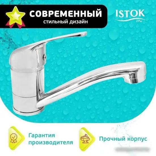 Смеситель Istok life 0402.798 - фото товара