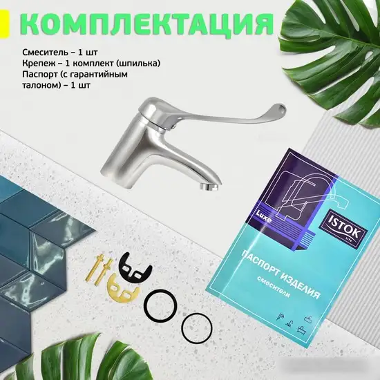 Смеситель Istok life Luxe 0402.316 - фото товара