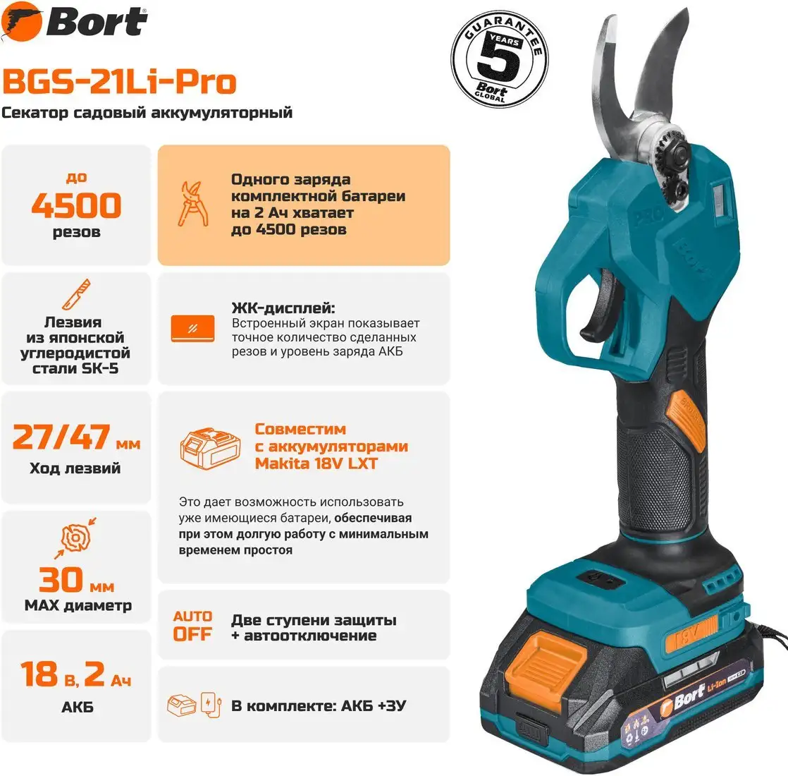 Секатор Bort BGS-21Li-Pro (с 1-им АКБ) – фото товара