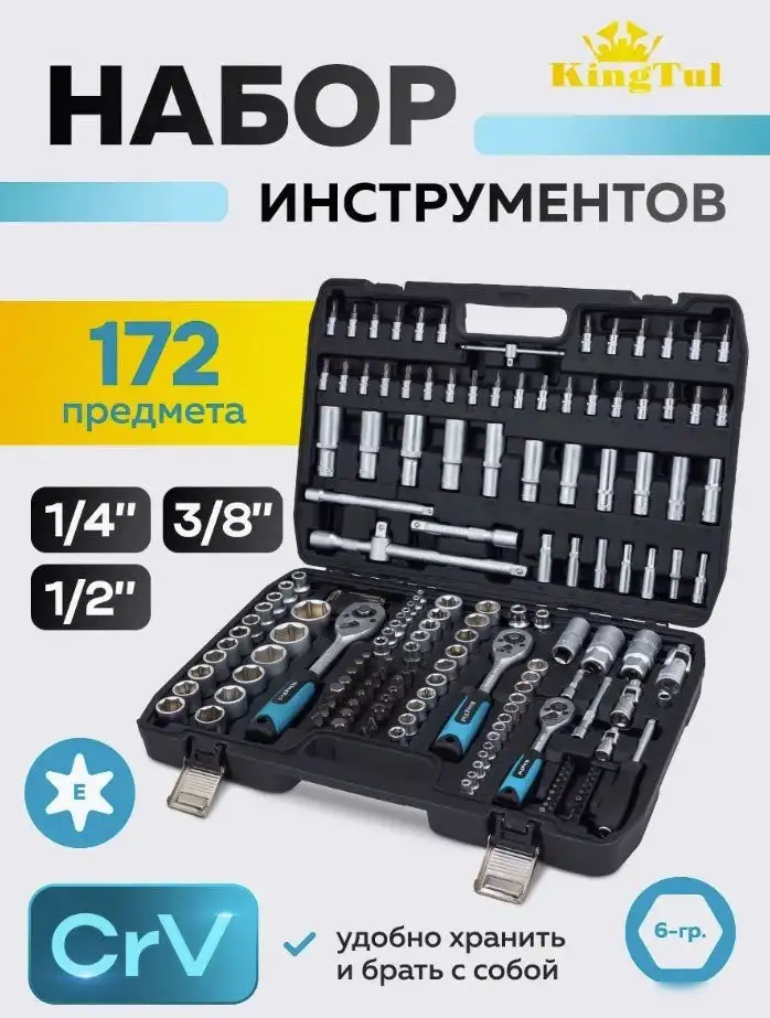 Универсальный набор инструментов KingTul KT-41723-5 (64767) – фото товара