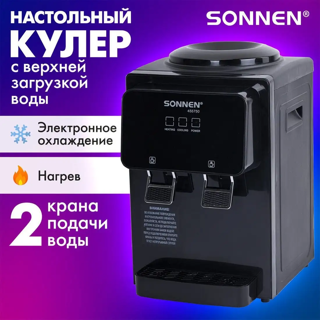 Кулер для воды Sonnen TSE-02FBP 455750 – фото товара