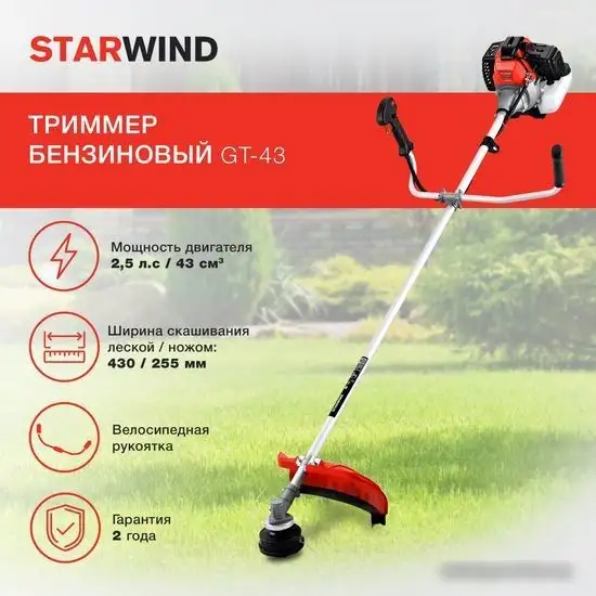 Триммер StarWind GT-43 – фото товара