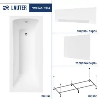 Ванна Lauter Bianca 140 21207140 (с каркасом, лицевым и торцевым экранами белого цвета) - изображение в каталоге