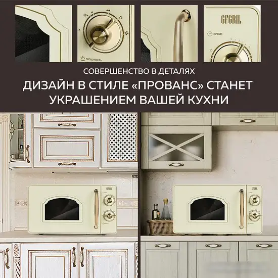 Микроволновая печь GFgril GF-MWO202 (бежевый) – фото товара