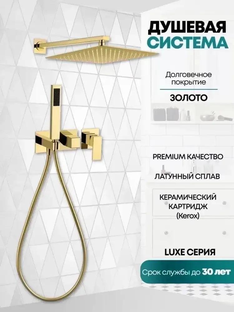 Душевая система Grocenberg GB5080 (золото глянец) - фото товара