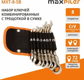 MaxPiler MXT-8-SB (8 предметов) – изображение в каталоге