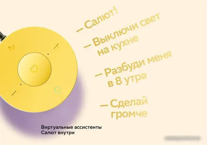 Умная колонка SberDevices SberBoom Mini (звездный желтый) – фото товара