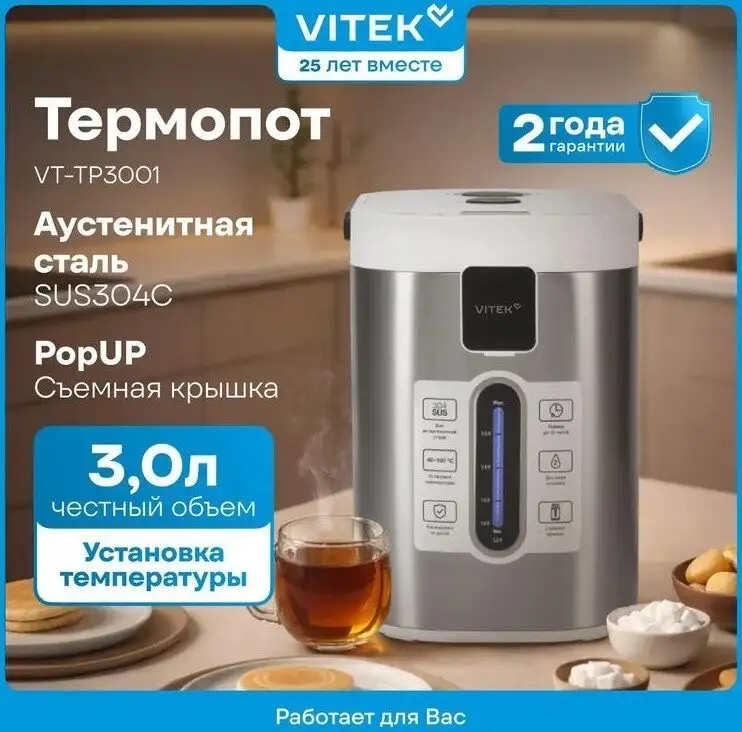 Термопот Vitek VT-TP3001 - фото товара