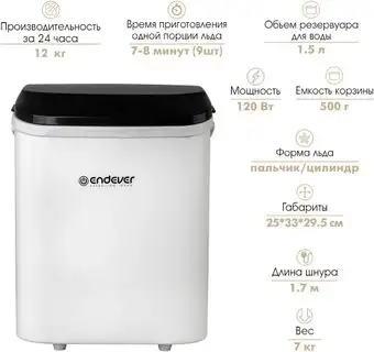 Льдогенератор Endever Cristal-53 - изображение в каталоге