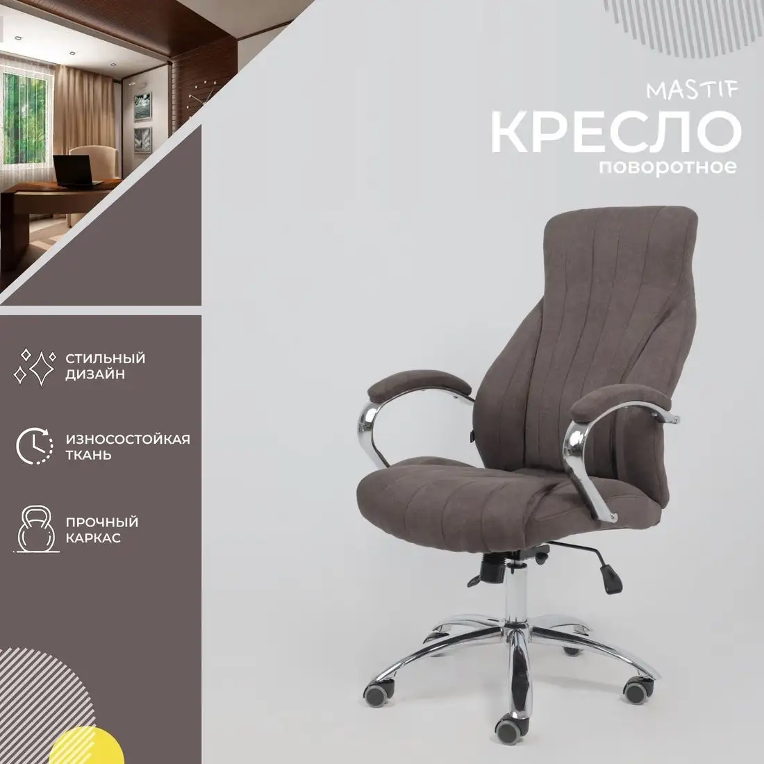 Офисное кресло AksHome Mastif (ткань, темно-коричневый) – фото товара