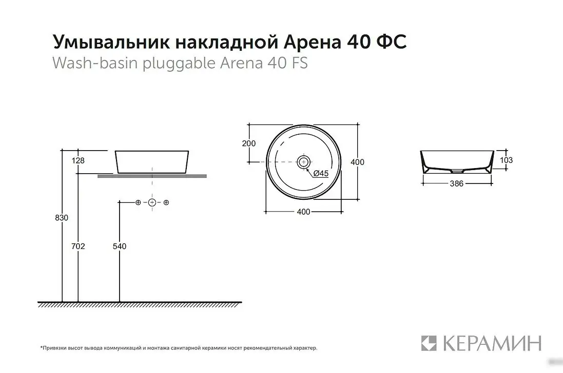 Умывальник Керамин Арена 40 ФС (фаянс) - фото товара