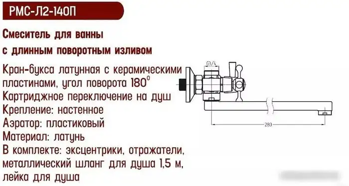 Смеситель РМС Л2-140П - фото товара