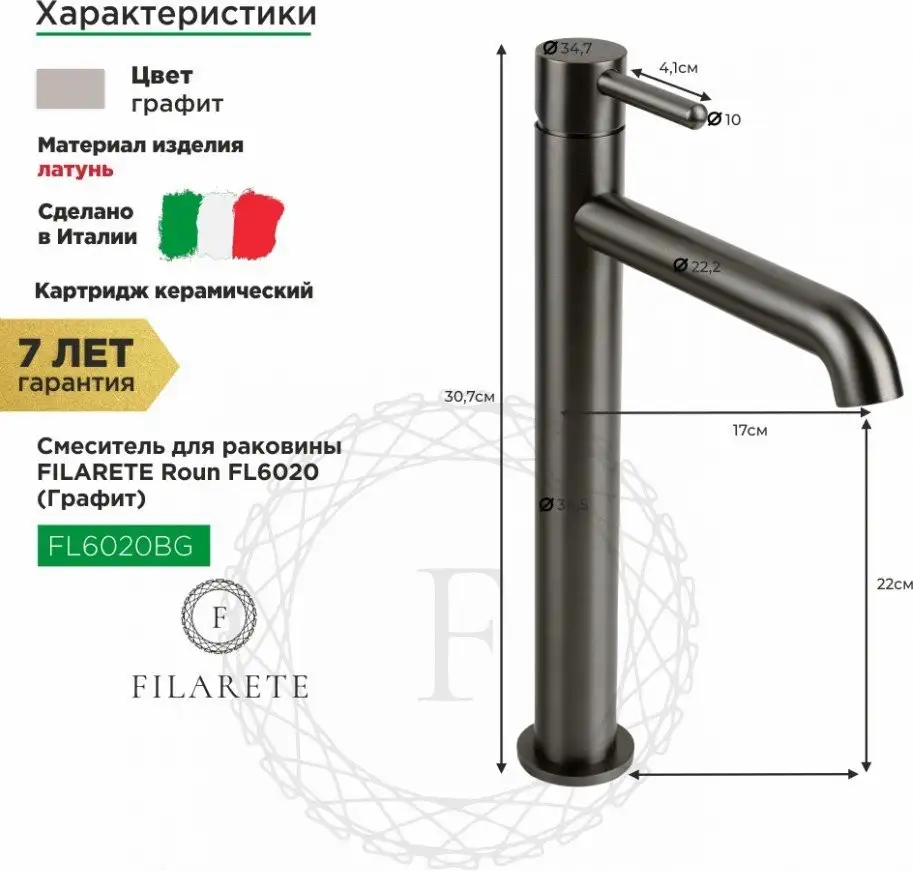 Смеситель Filarete Roun FL6020 (графит) - фото товара