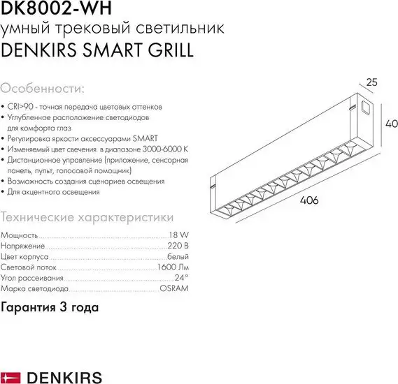 Трековый светильник Denkirs DK8002-WH – фото товара
