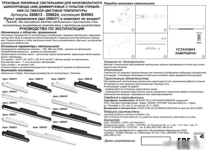 Трековый светильник Novotech Flum 358618 – фото товара