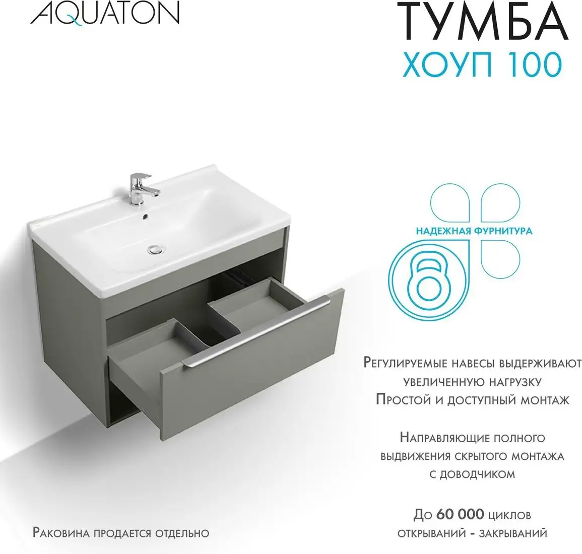 Акватон Тумба под умывальник Хоуп 100 1A287401HP9D0 (хаки) – фото товара