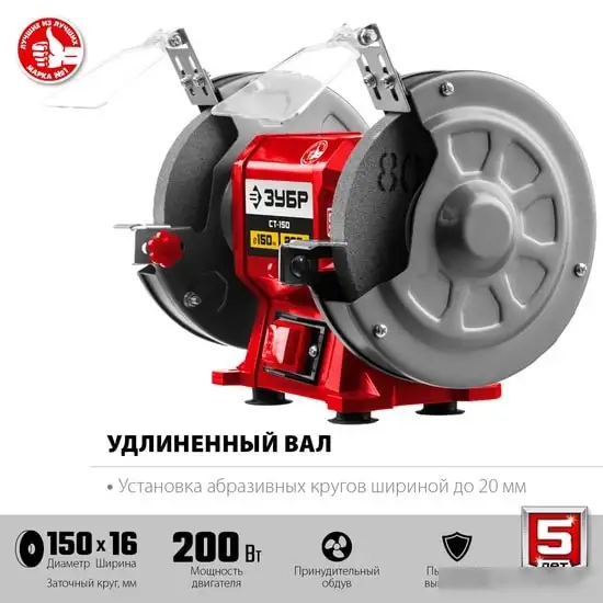 Заточный станок Зубр Мастер СТ-150 – фото товара