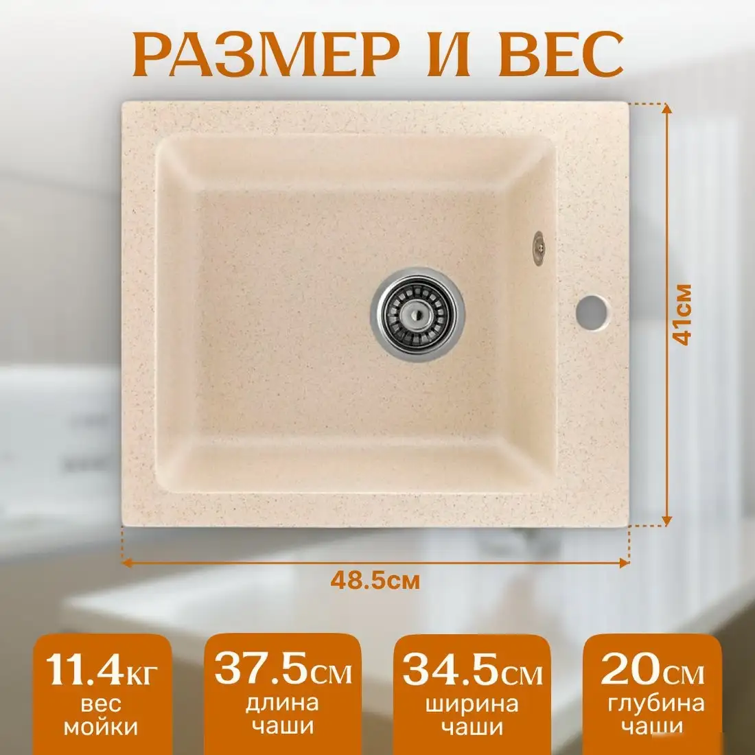 Кухонная мойка Saniteco Silva (бежевый) - фото товара