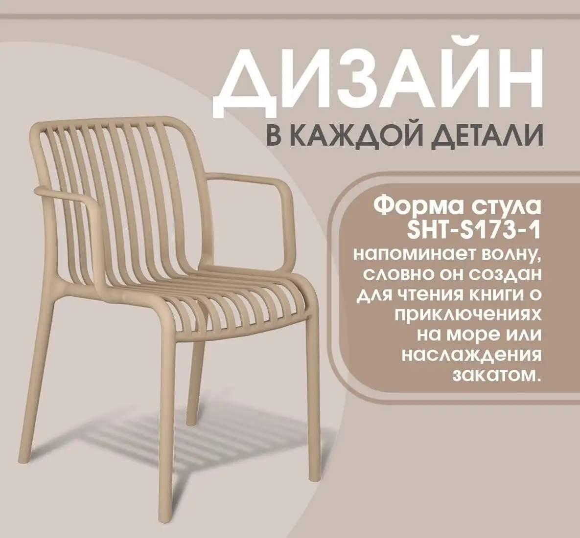 Стул Sheffilton SHT-S173-1 (капучино) – фото товара