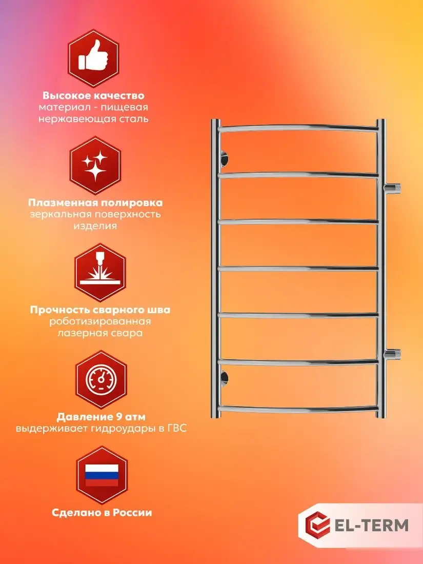 Полотенцесушитель El-term Грас П7 500x900 (боковое подключение 500) - фото товара