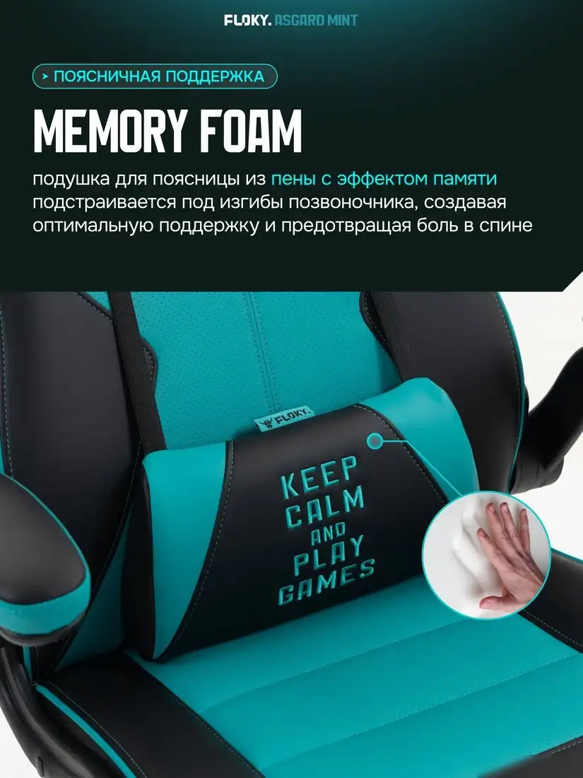 Игровое (геймерское) кресло FLOKY Asgard Mint (мятный) – фото товара