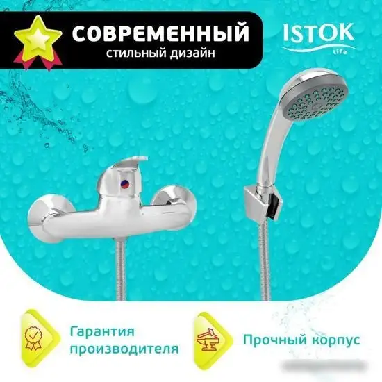 Смеситель Istok life 0402.792 - фото товара
