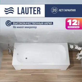 Ванна Lauter Sophia 170х70 21205170 (с ножками и лицевым экраном) - изображение в каталоге