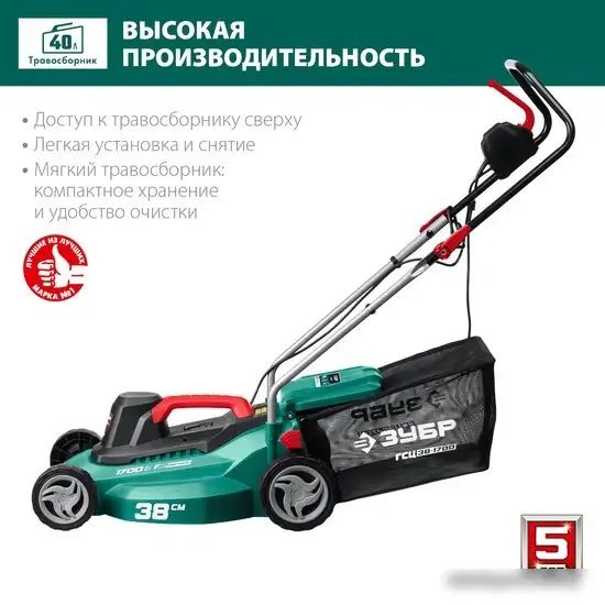 Газонокосилка Зубр Мастер ГСЦ-38-1700 – фото товара