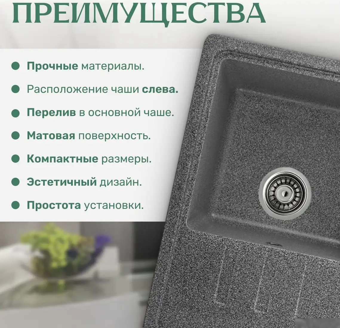 Кухонная мойка Saniteco Rosa (графит) - фото товара