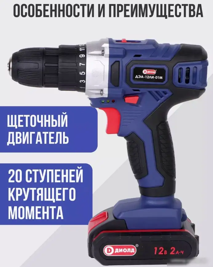 Дрель-шуруповерт ДИОЛД ДЭА-12ЛИ-01М 10022162 (с 2-мя АКБ, кейс) – фото товара