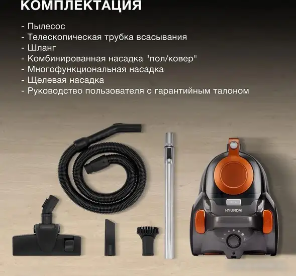 Пылесос Hyundai HYV-C5450 - фото товара