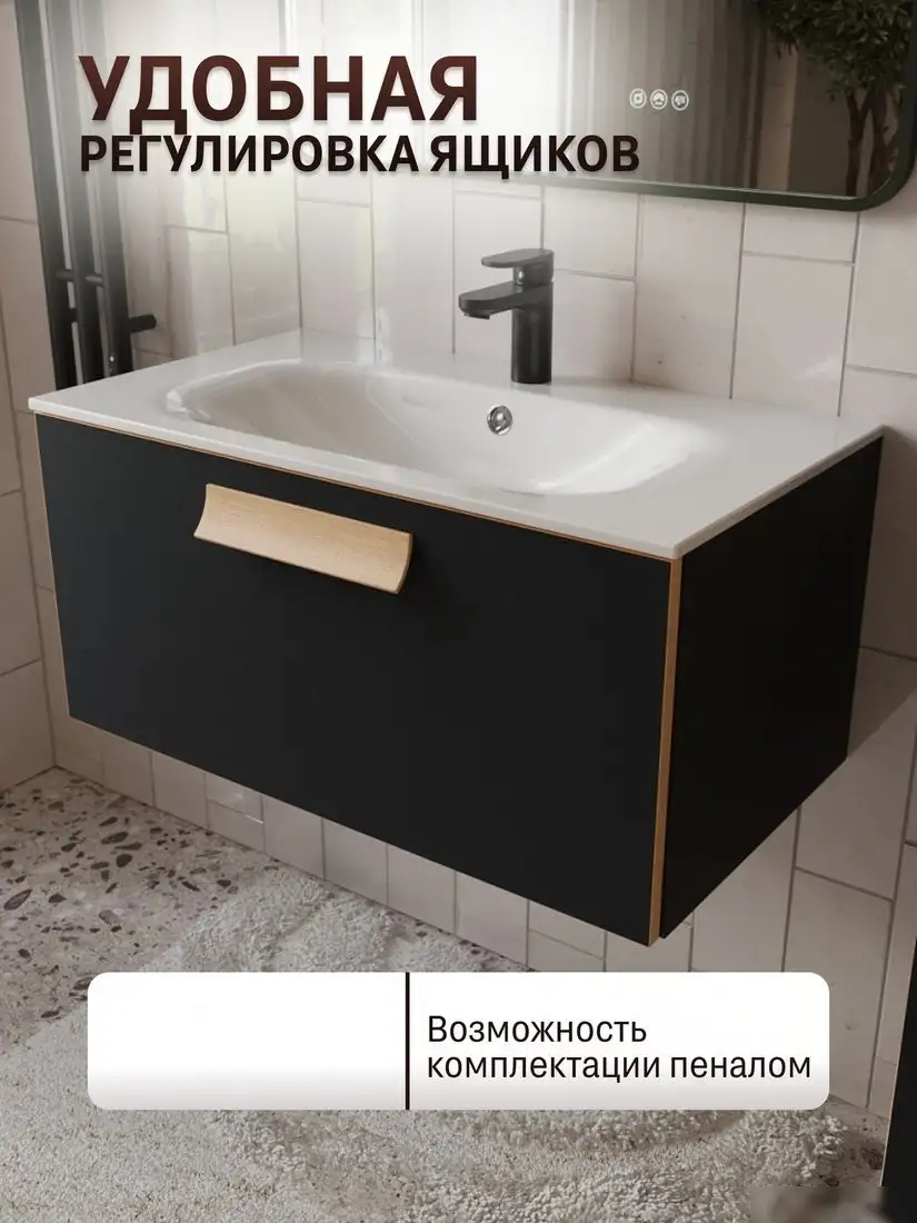 TERMINUS Тумба с умывальником Ното 80x38x45 с 1 ящиком NOT10801099901O (черный Soft Touch) – фото товара
