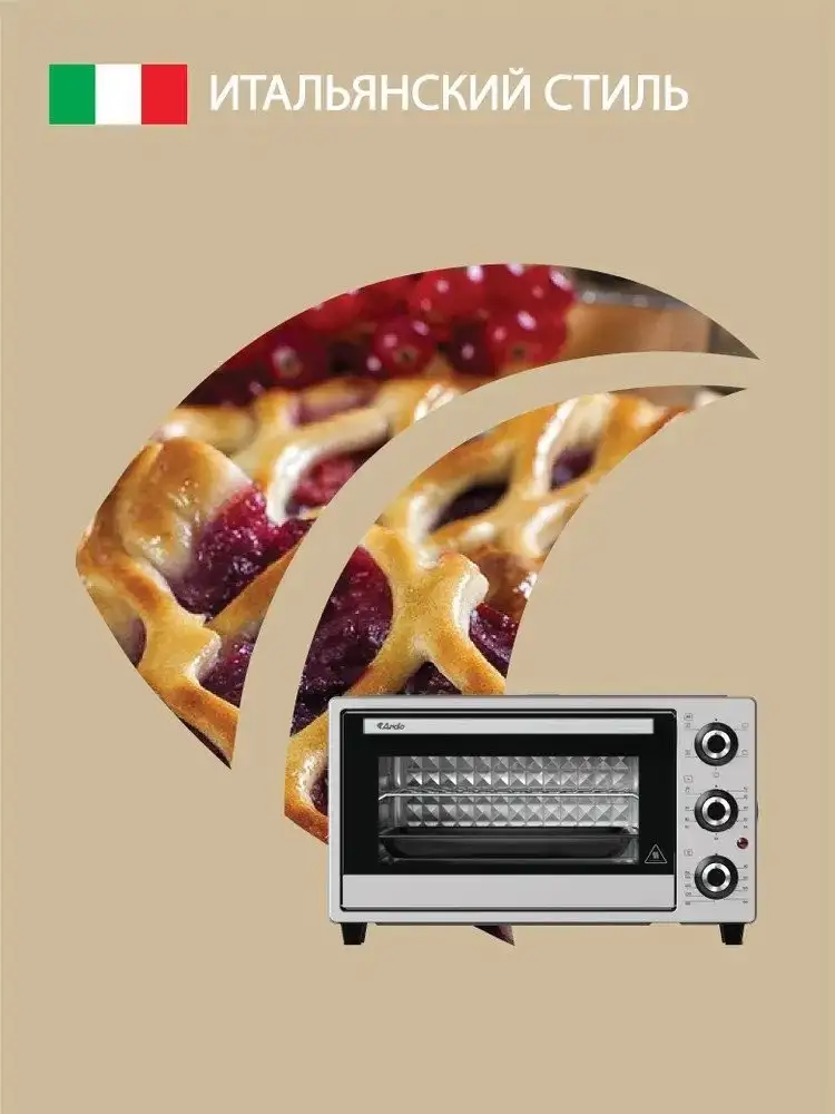 Мини-печь ARDO MO2551S2 - фото товара