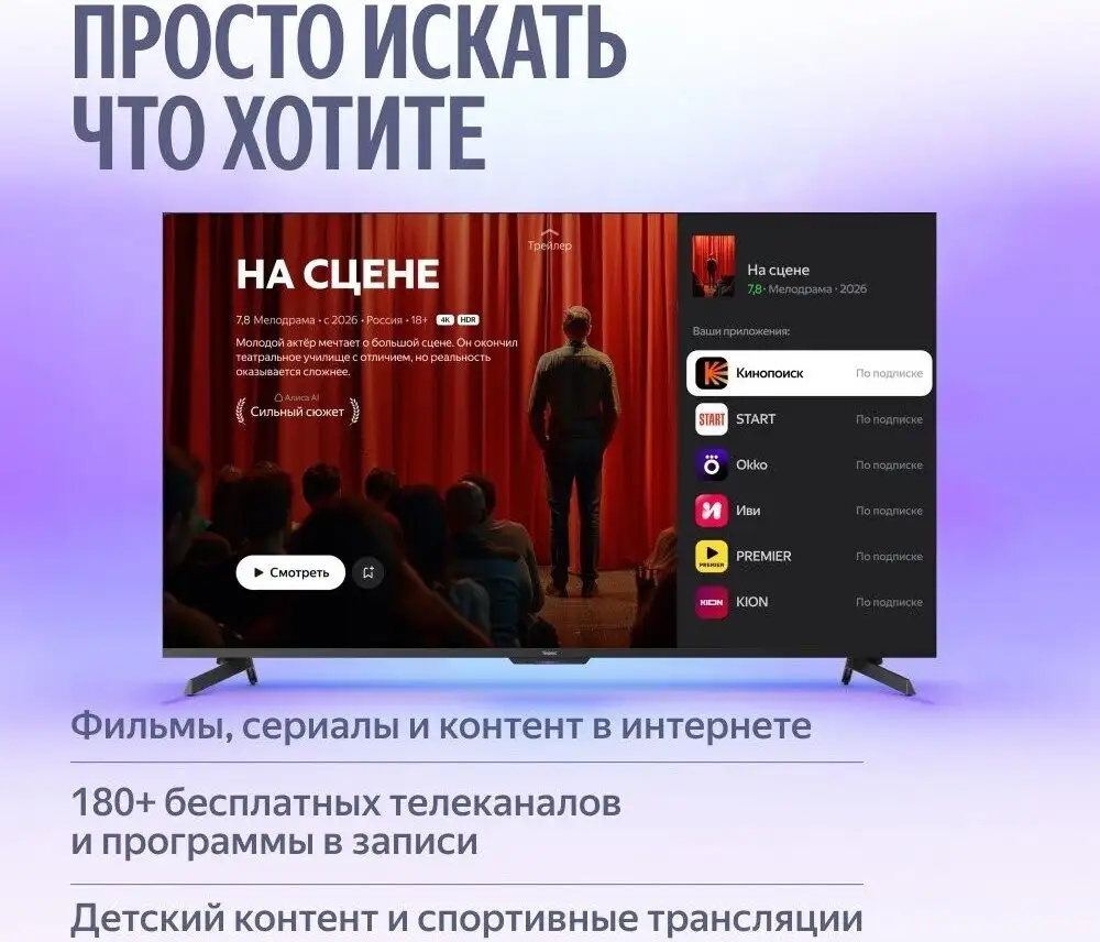 Телевизор Яндекс ТВ Станция MiniLED с Алисой 65 – фото товара