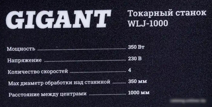 Станок Gigant WLJ-1000 – фото товара