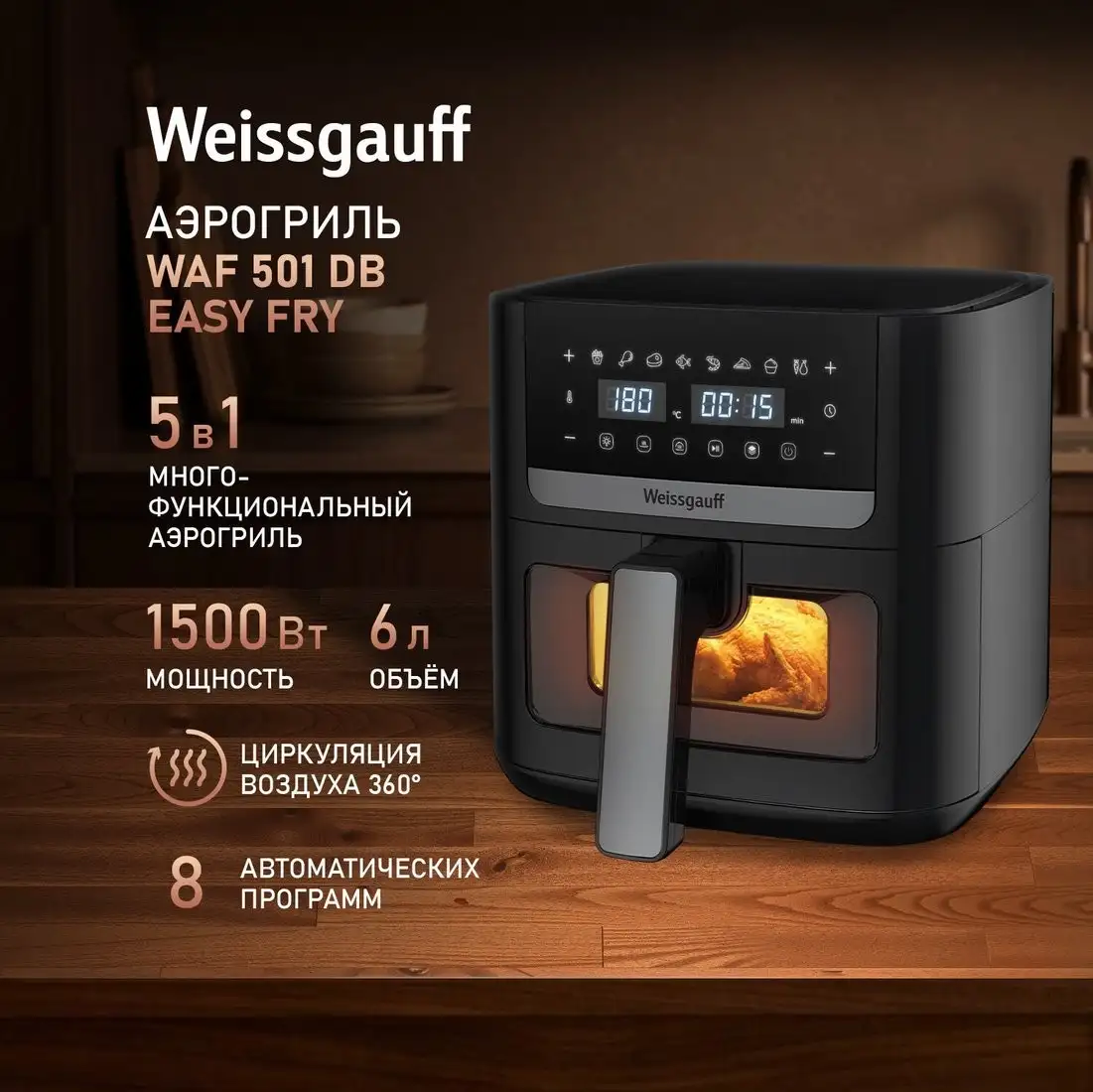 Аэрогриль (аэрофритюрница) Weissgauff WAF 501 DB Easy Fry – фото товара