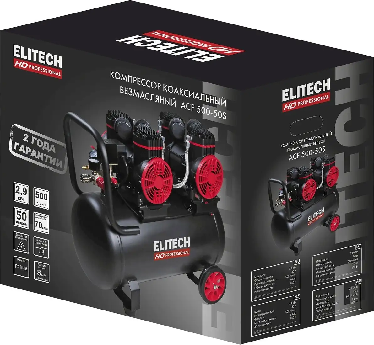 ELITECH ACF 500-50S – фото товара