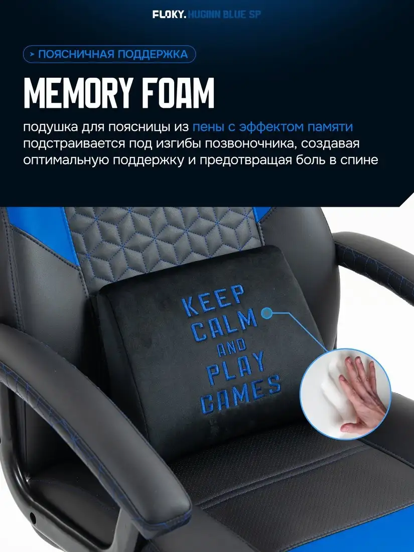 Игровое (геймерское) кресло FLOKY Huginn Blue SP (синий) – фото товара