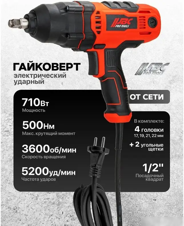 Гайковерт JBC P1B-GW5-500 – фото товара